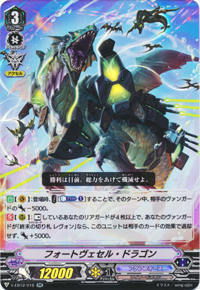 フォートヴェセル・ドラゴン