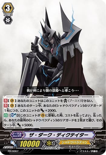 ザ・ダーク・ディクテイター