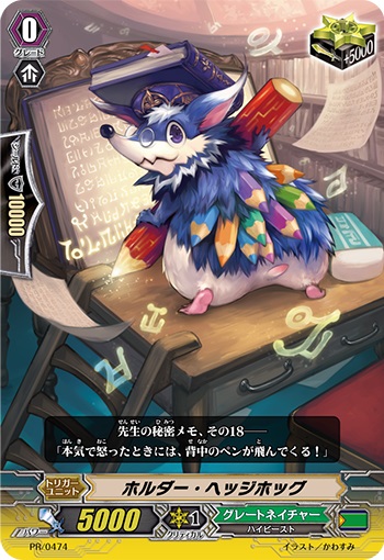 ホルダー・ヘッジホッグ（RR仕様）