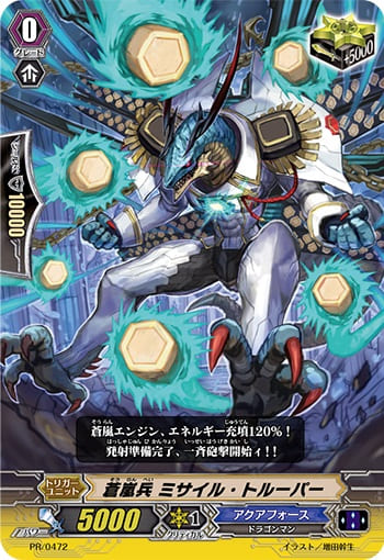 蒼嵐兵 ミサイル・トルーパー(RR仕様)