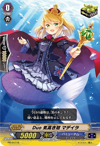 Duo 気高き冠 マデイラ(黒)（RR仕様）