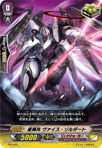 星輝兵 ヴァイス・ゾルダート(RR仕様)