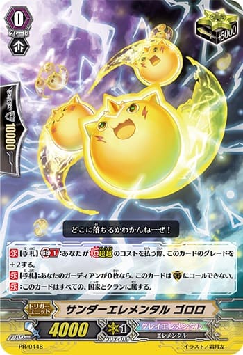 サンダーエレメンタル ゴロロ