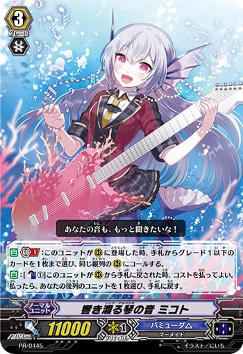 響き渡る琴の音 ミコト