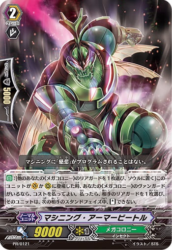 マシニング・アーマービートル