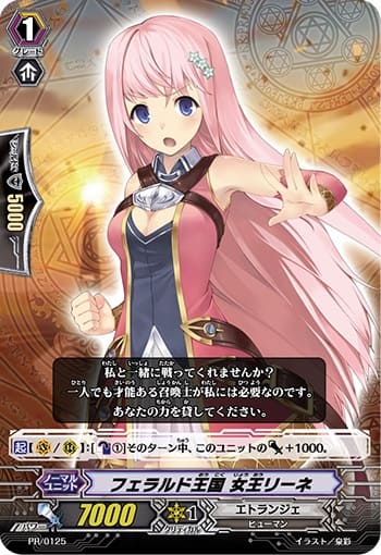 フェラルド王国 女王リーネ