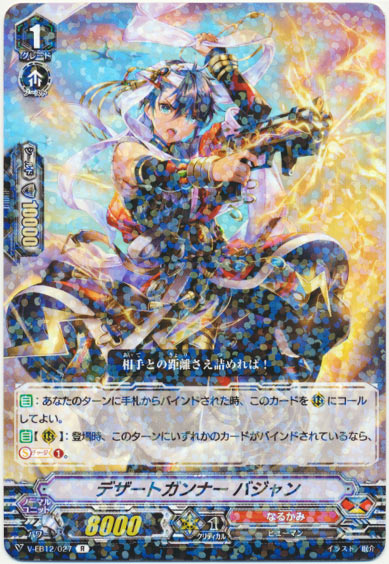 デザートガンナー バジャン