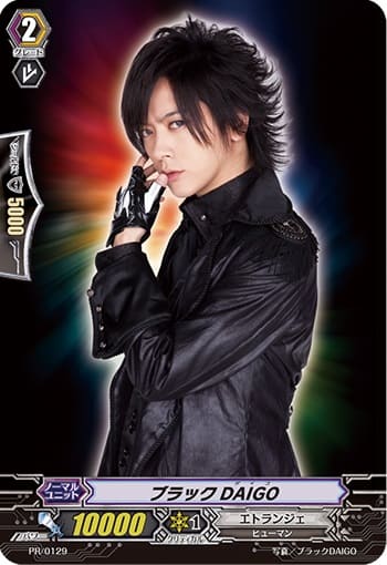 ブラックDAIGO