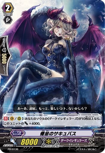 倦怠のサキュバス