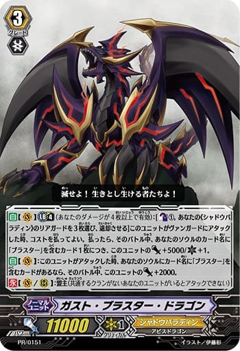 ガスト・ブラスター・ドラゴン