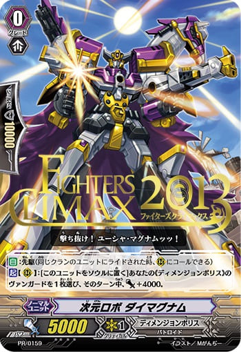 次元ロボ ダイマグナム