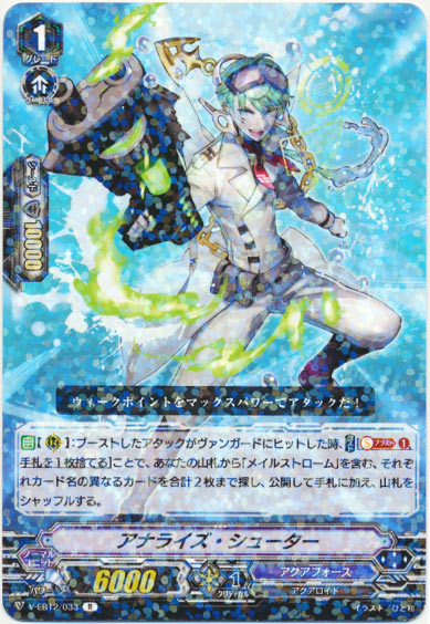 アナライズ・シューター