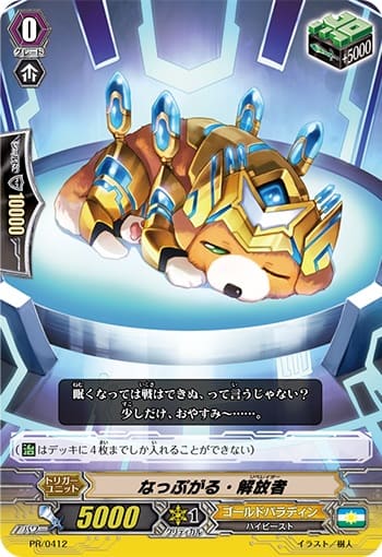 なっぷがる・解放者(RR仕様)