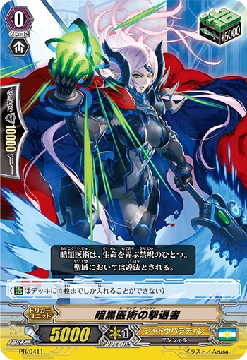 暗黒医術の撃退者（RR仕様）