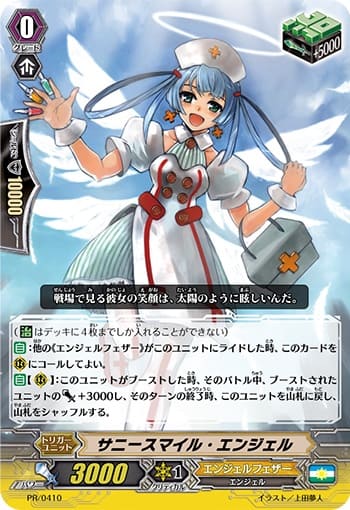 サニースマイル・エンジェル(RR仕様)