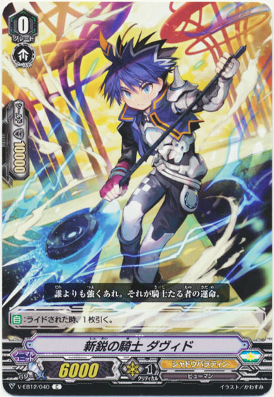 新鋭の騎士 ダヴィド