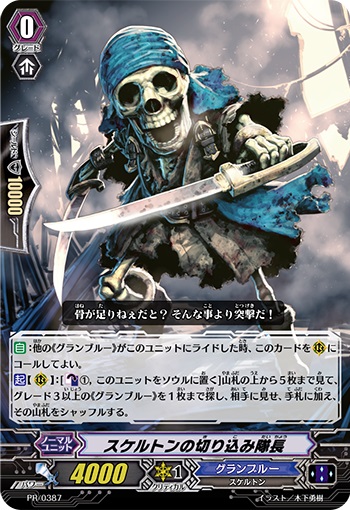 スケルトンの切り込み隊長