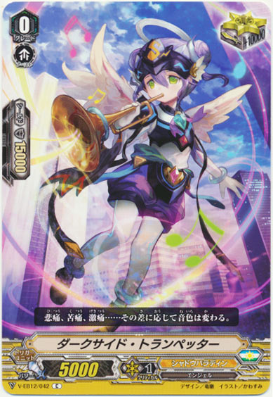 ダークサイド・トランペッター