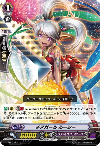 チアガール ルーシー