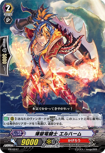 煉獄竜騎士 エルハーム