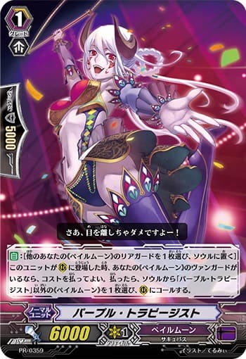 パープル・トラピージスト(RRR仕様)