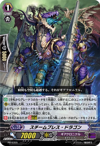 スチームブレス・ドラゴン