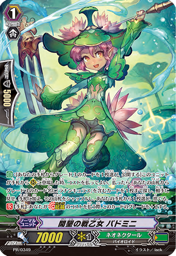 開墾の戦乙女 パドミニ