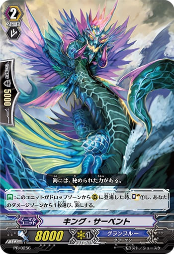 キング・サーペント