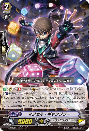 マジカル・ギャンブラー