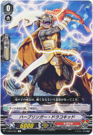 ハーブリンガー・ドラコキッド