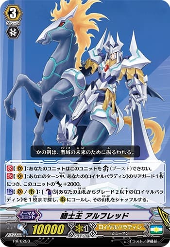 騎士王 アルフレッド（RRR仕様） 