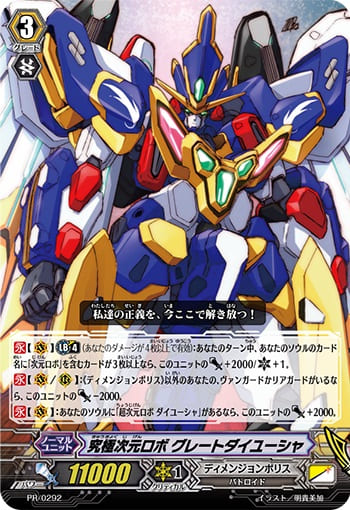 究極次元ロボ グレートダイユーシャ（RRR仕様） 