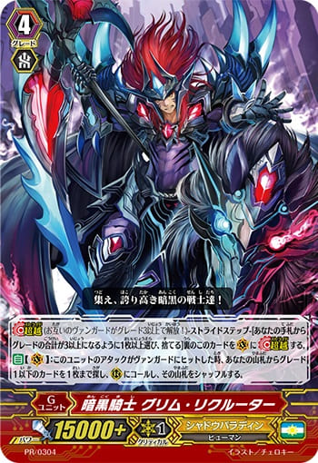 暗黒騎士 グリム・リクルーター