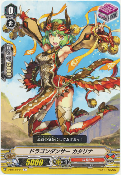 ドラゴンダンサー カタリナ