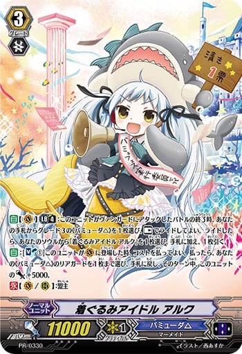 着ぐるみアイドル アルク