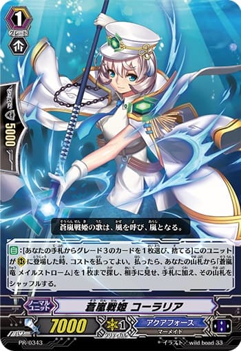 蒼嵐戦姫 コーラリア