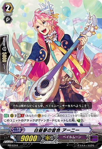 白昼夢の音色 アーニー