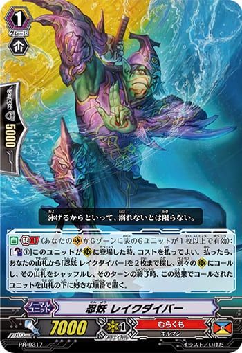 忍妖 レイクダイバー