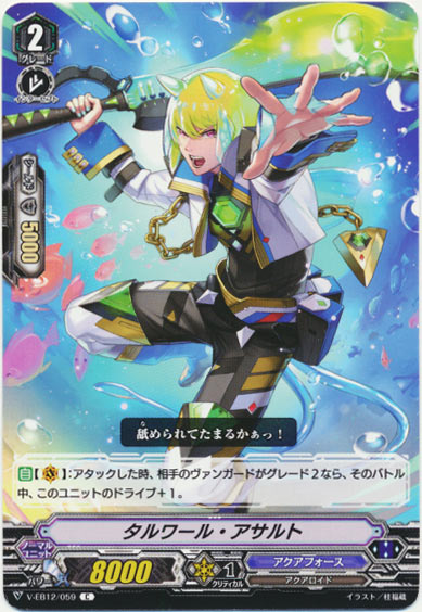 タルワール・アサルト