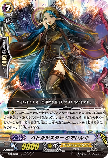 バトルシスター ぷでぃんぐ