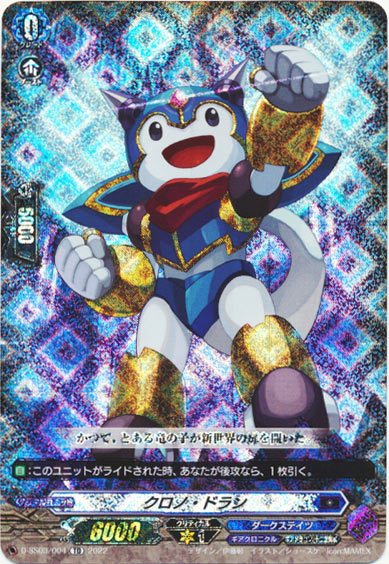 クロノ・ドラン（RRR仕様）