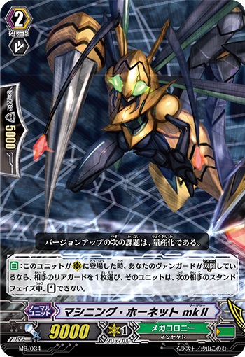 マシニング・ホーネット mkⅡ