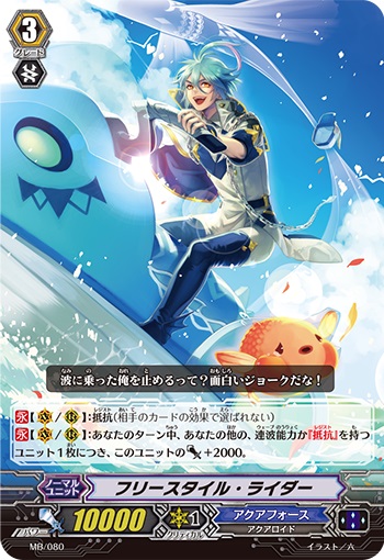 フリースタイル・ライダー