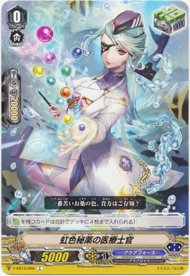 虹色秘薬の医療士官