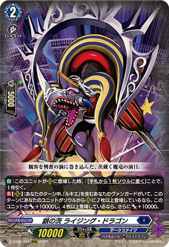 銀の茨 ライジング・ドラゴン