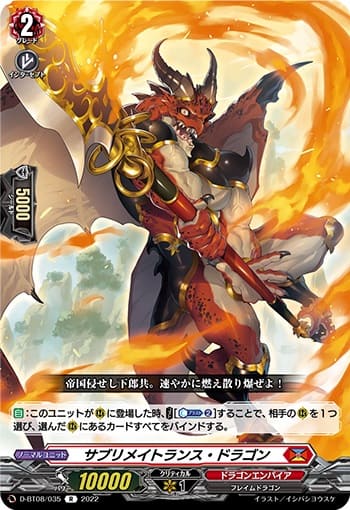 サブリメイトランス・ドラゴン