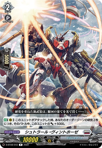 シュトラール・ヴィントホーゼ