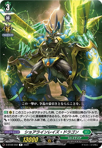 ショアラインレイズ・ドラゴン