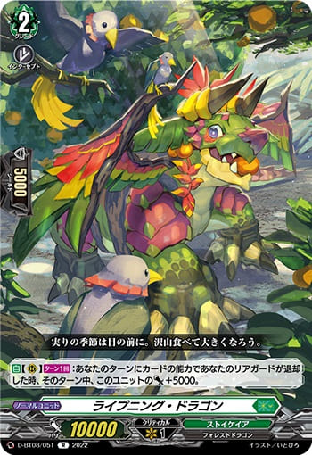 ライプニング・ドラゴン