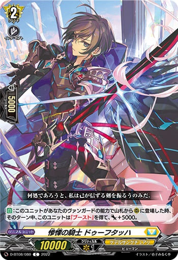 惨慄の騎士 ドゥーフタッハ 